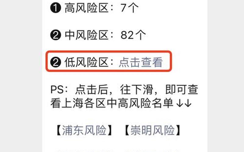 上海中高风险地区有哪些地方- (3)，上海宝山今日疫情上海宝山今日疫情最新情况