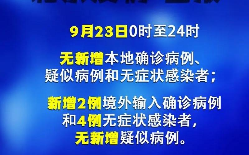 2月18日北京新增4例境外输入确诊病例,自香港抵京!APP (2)，31省区市新增确诊9例,这9例都出现在哪些地方- (4)