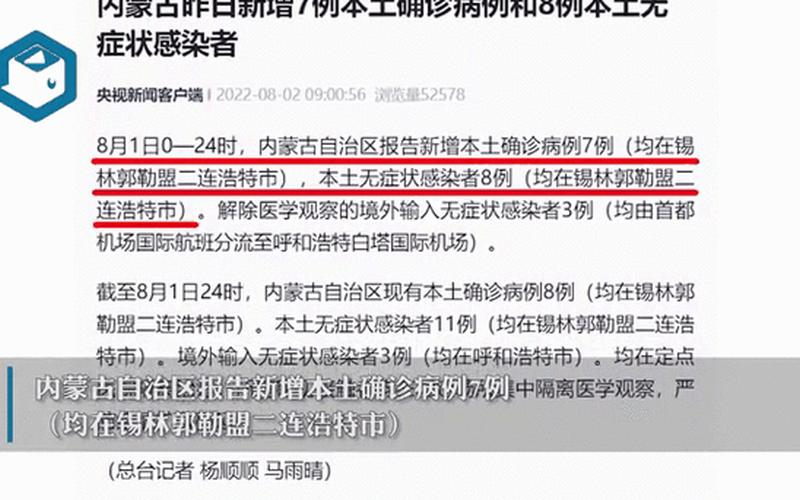 10月30日内蒙古新增本土确诊病例18例、无症状感染者113例_1，全国31省,新增确诊22例,该如何提高警惕-_8