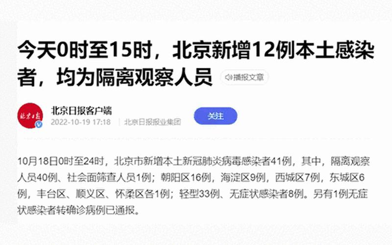 31省份新增确诊30例 本土7例，北京4月14日新增2例本土确诊病例APP_1