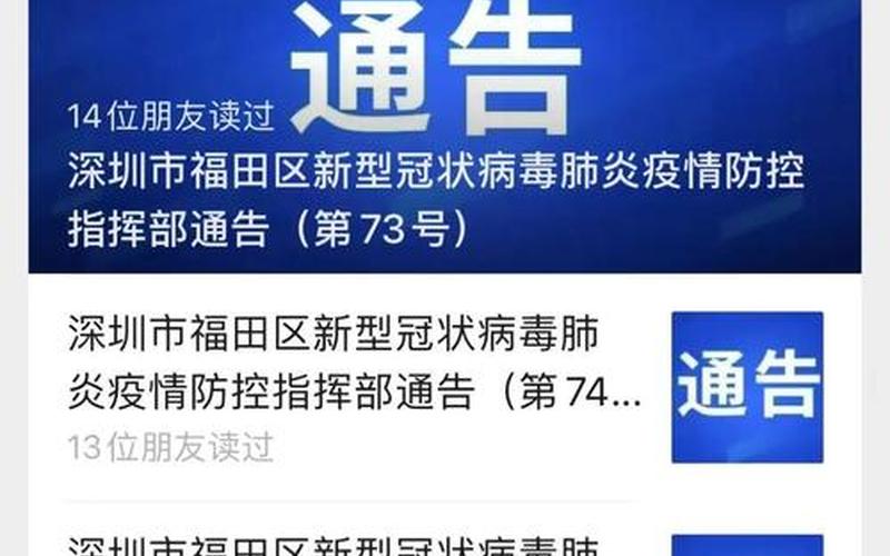 深圳官网通知疫情(深圳市疫情政策公告)，深圳疫情确诊