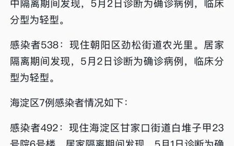 北京中高风险地区最新名单最新_2 (2)，10月1日0时至15时北京新增本土感染者1例(在丰台)