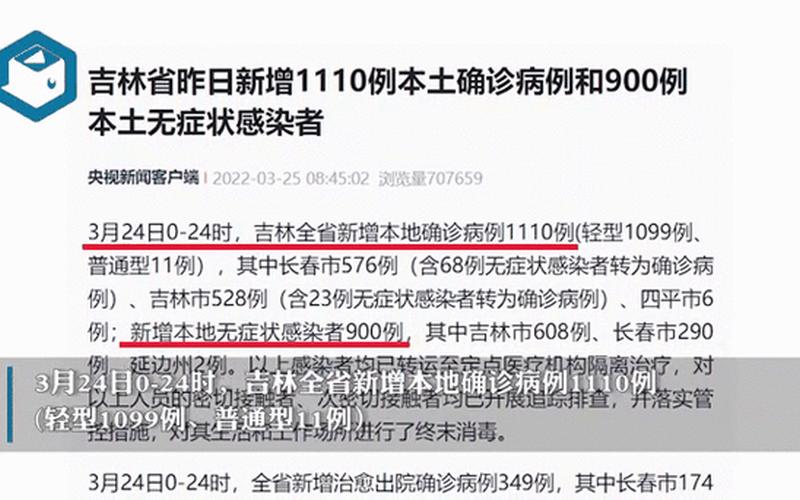 11月4日内蒙古新增本土确诊病例75例、无症状感染者484例_1，10月30日广州新增本土确诊病例232例和无症状感染者295例_1