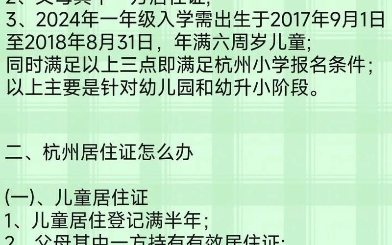 杭州新增1例确诊 曾多次送小孩上学、杭州市小学生感染新冠辟谣，杭州疫情出行最新政策