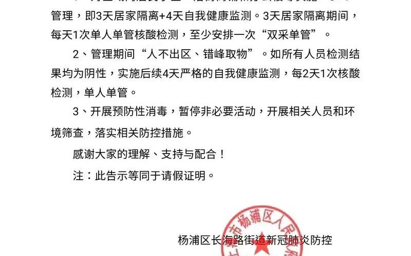 上海疫情最新消息情况-上海疫情最新资讯，上海14+7隔离政策 (2)