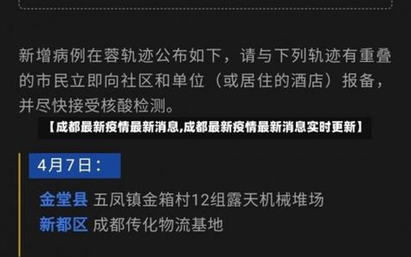 成都滨江和城疫情_成都滨江和城疫情最新消息，成都疫情最新情况今天