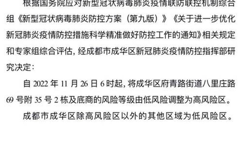 成都机场疫情最新通报,成都机场疫情最新消息今天，成都武侯区是中风险区吗