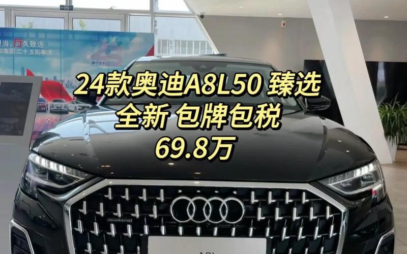 奥迪a4l 2022款,新款2020奥迪a4l，奥迪a8l多少钱2022款落地价、奥迪a8l多少钱2022款落地价二手