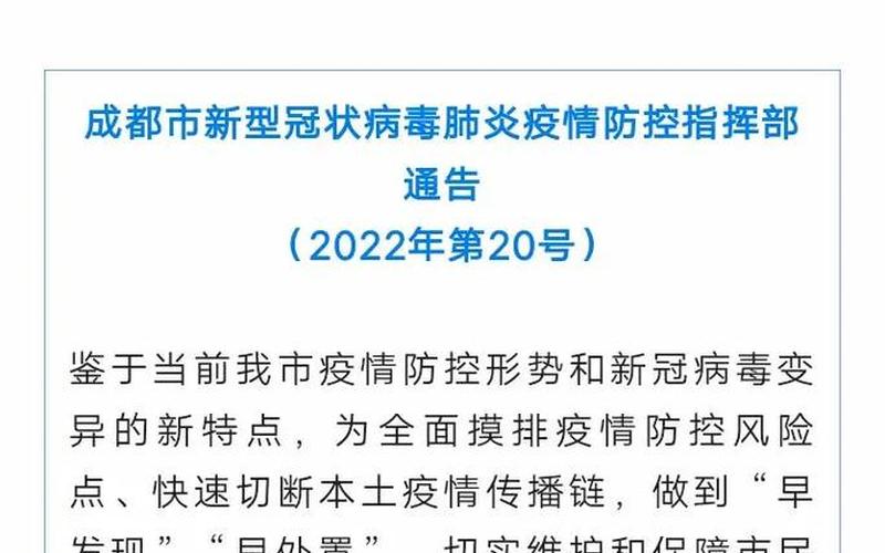 成都疫情在哪个区成都疫情在哪个区域，成都天府国际机场疫情、成都天府国际机场发布疫情防控提示