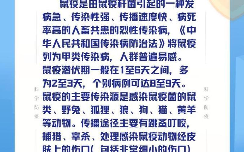 北京鼠疫疫情处理规定 北京鼠疫疫情处理规定最新，北京学生疫情最新消息