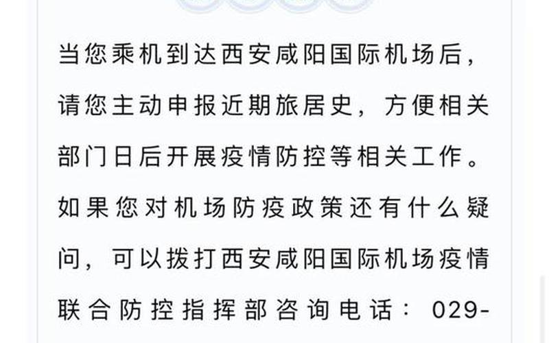 西安市疫情指挥部24小时电话，西安最新防疫政策