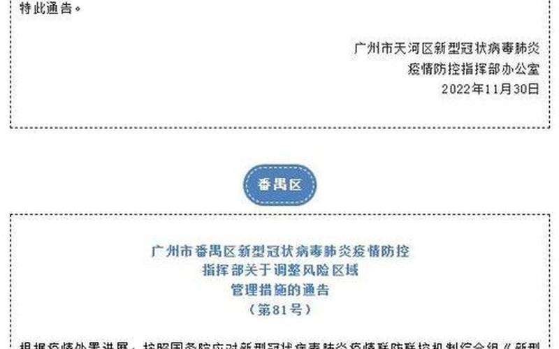 现在从广州回湖南要做核酸检测吗-，现阶段广州市疫情防控整体形势如何-