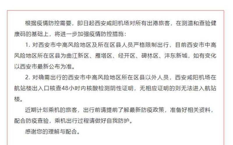 疫情西安4人被判刑，西安疫情最新消息-这些人员出行将受限-今日热点_4 (3)