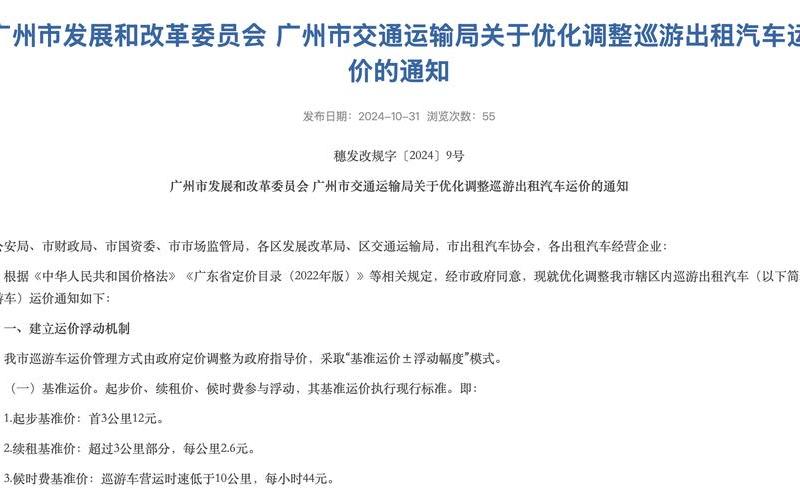 广州出租车疫情补贴;广州出租车燃油补贴发放最新消息，9月25日广州新增2例确诊病例,这些地方解除临时管控APP_1