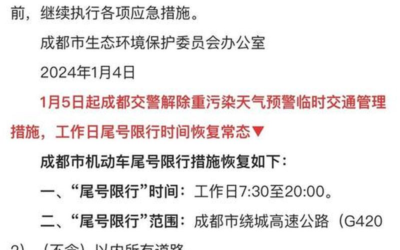 2020年成都限号新规是什么-_7，2020年成都限号新规是什么-_9