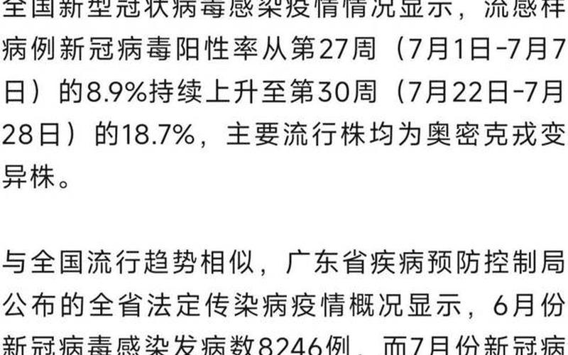 广东新冠解封了吗，广东昨日新增本土1338+9110(广东昨日新增本土确诊28例)