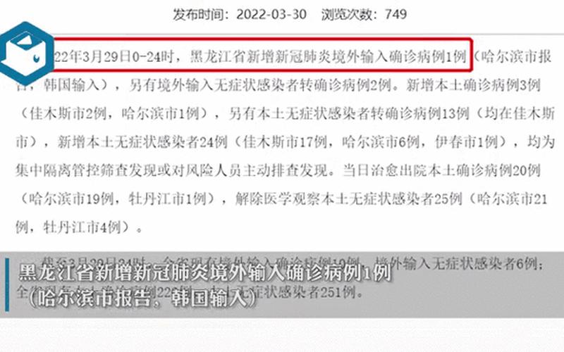 11月6日陕西新增7例本土确诊病例和17例本土无症状，黑龙江新增1例确诊病例(黑龙江新增1例确诊病例详情)_1