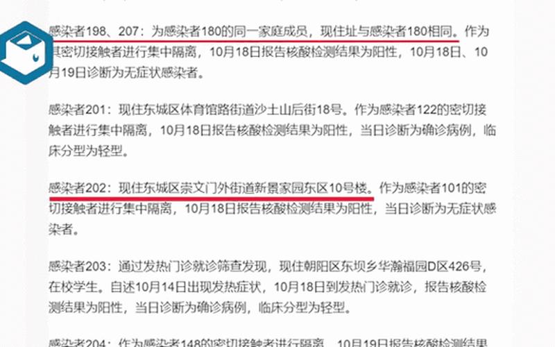 11月6日乐山市中区新增本土确诊病例8例、本土无症状感染者11例，4月24日16时到25日16时,北京新增29例确诊病例,_8