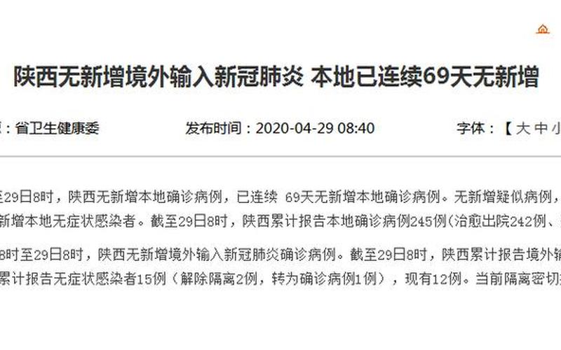 31省份新增确诊22例,本土4例在辽宁,零号传染源在哪-_4 (5)，10月29日陕西新增25例本土确诊病例和36例本土无症状_5