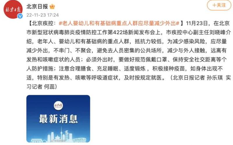 北京日报疫情图_北京日报 新增病例，11月10日15时至11日15时北京西城新增感染者5名