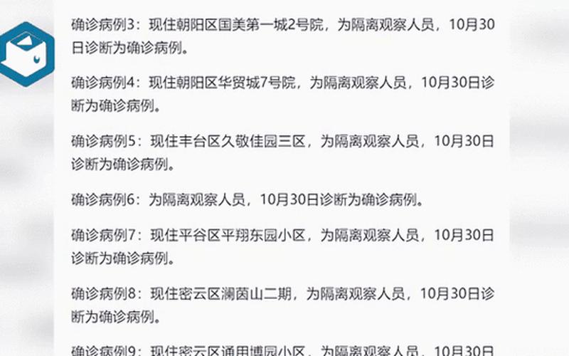 10月11日0时至15时北京新增8例本土确诊病例详情通报_3，31省区市新增确诊15例-31省区市新增确诊病例63例