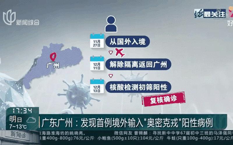 7月21日广州新增1例境外输入关联本土确诊病例-APP_8，广东广州疫情最新通报-广东广州疫情最新情况2021