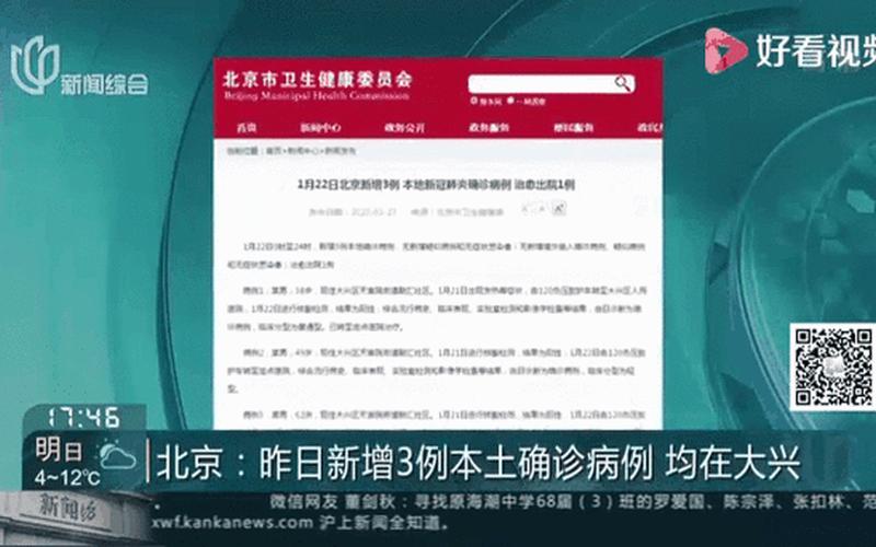 31省份新增102例本土确诊 涉15省;31省份新增确诊21例-本土1例，10月18日0时至15时北京新增23例本土确诊病例通报 (3)