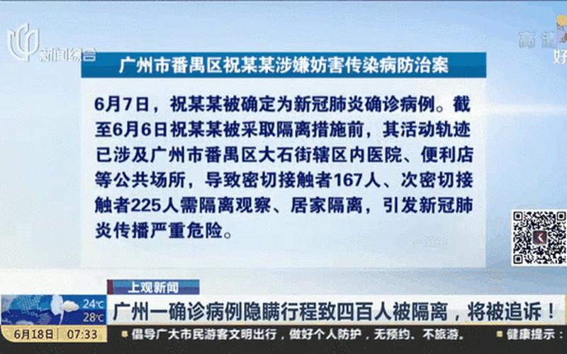 广州疫情最新消息表，广州这次疫情是什么病毒