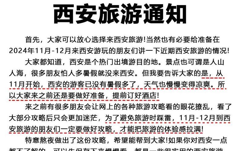 1月2日西安疫情报告，西安疫情最新消息-这些人员出行将受限-今日热点_1 (4)