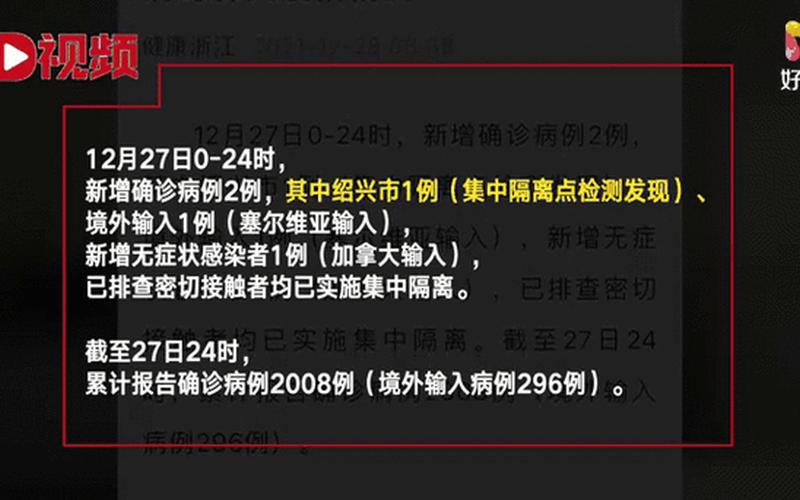 杭州的疫情情况最新，杭州绍兴疫情最新通报_杭州绍兴疫情最新消息今天