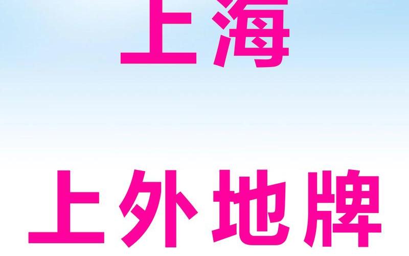 上海新增境外输入2例-上海 新增 境外输入，上海-非必要不离沪_上海非必要不返乡