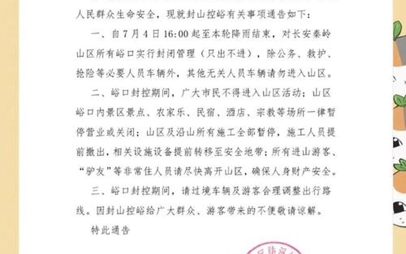 西安疫情防控撤职通知，西安元丰怡家封控了吗-