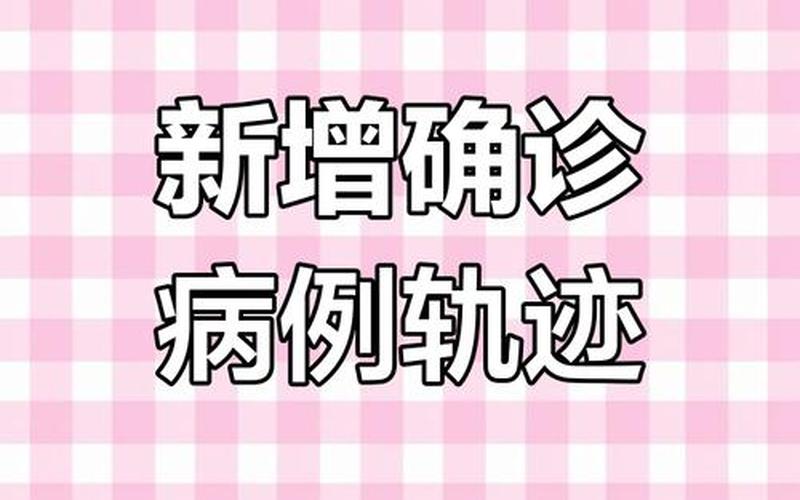 31省新增本土确诊52例，31省区市新增确诊病例31例-31省区市新增30例确诊