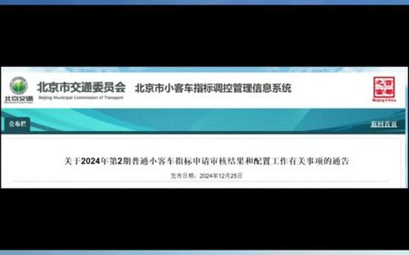 北京的小客车指标调控管理信息系统怎么不能登陆-，北京二中通州校区疫情