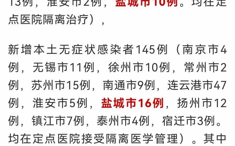 11月16日江苏新增本土确诊病例26例+无症状感染者132例，全国新增确诊病例409例