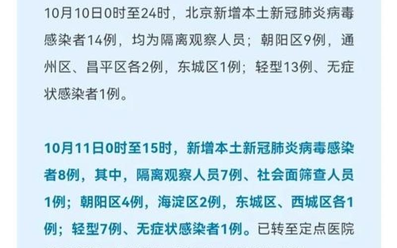 北京本轮疫情感染者关系图，北京月坛街道疫情风险等级升为中风险是真的吗- (3)