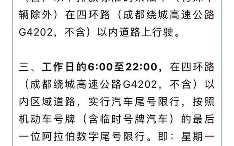 2020成都车牌号限行时间新规是什么-_7，2020年成都限号新规是什么-_1 (2)