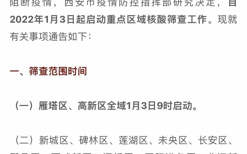 西安现在出入都要做核酸检测吗最新规定 (2)，西安疫情的最新情况 西安疫情的最新情况最新消息