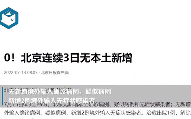 北京3月19日新增1例本土确诊病例APP (2)，31省份新增确诊22例,本土4例在辽宁,零号传染源在哪-_8 (2)