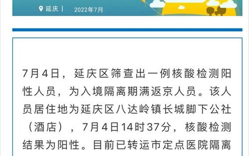 现在能去北京玩吗要隔离吗,北京进返京最新规定_1，北京疫情现在怎么样严重吗-最新消息_5