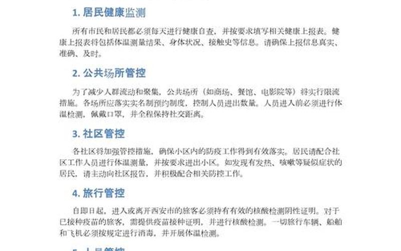 西安新疫情防控—西安新疫情防控中心电话，西安疫情情况最新政策