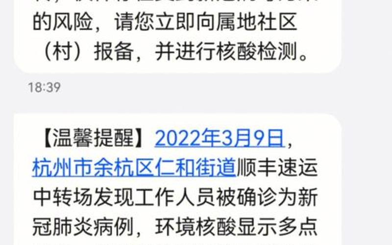 杭州疫情最新消息(杭州疫情最新消息今天实时)，杭州疫情管控快递停了 杭州快递受疫情影响吗