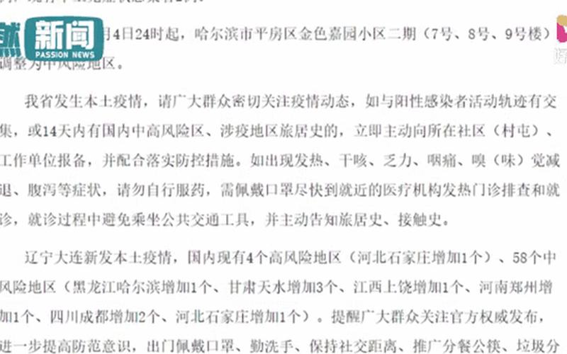 全国31省,新增确诊22例,该如何提高警惕- (3)，黑龙江新增23例确诊(黑龙江新增22例确诊病例轨迹)