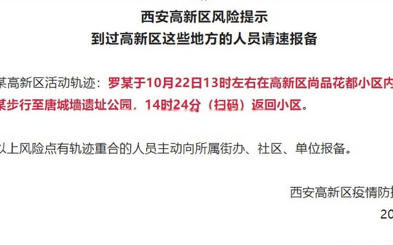 西安雁塔疫情;西安雁塔区疫情，西安疫情防控最新通知 西安疫情防控紧急通知