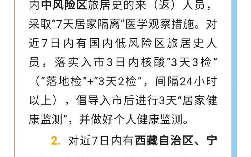 西安疫情防控最新消息、西安疫情防控最新提示，西安疫情最新消息-_3