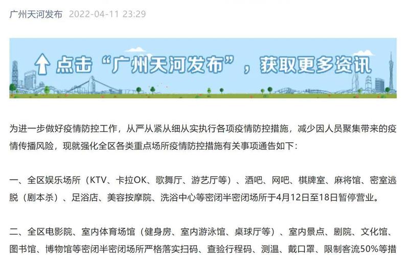 广州疫情最新消息今天又封了_4，怎么查广州各区疫情数据_1