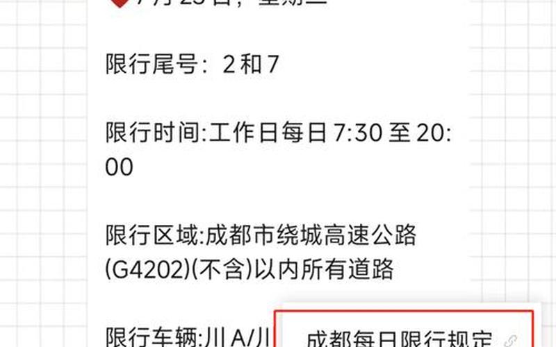 成都限号2022最新限号规定_4，2020年成都限号新规是什么- (2)