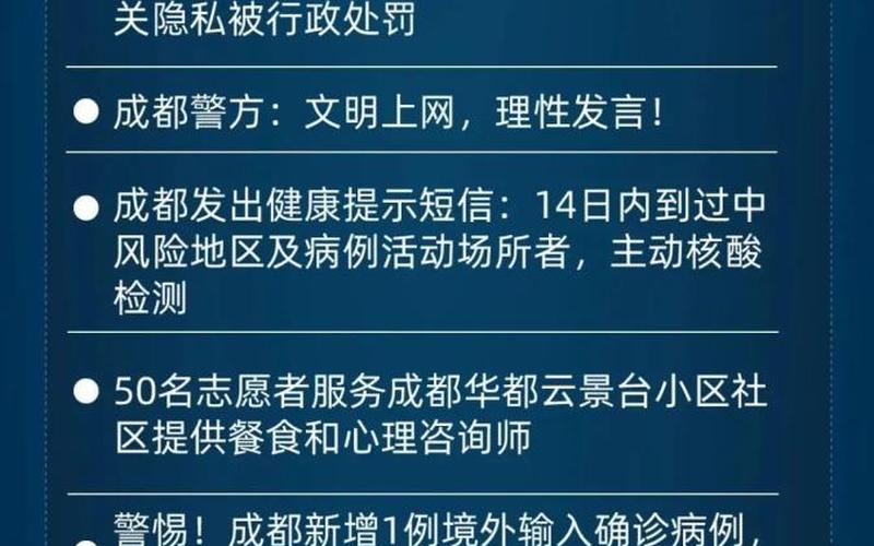 成都市人民疫情，四川成都今日最新疫情-四川成都疫情近况