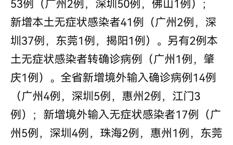 广东新闻疫情、新闻1+1广东疫情，广东机场最新疫情通知 广东机场疫情最新新增情况