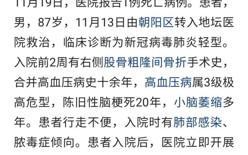 北京本轮4名死亡病例为轻症-北京死亡病例详情，北京新增11例;北京新增21例详情